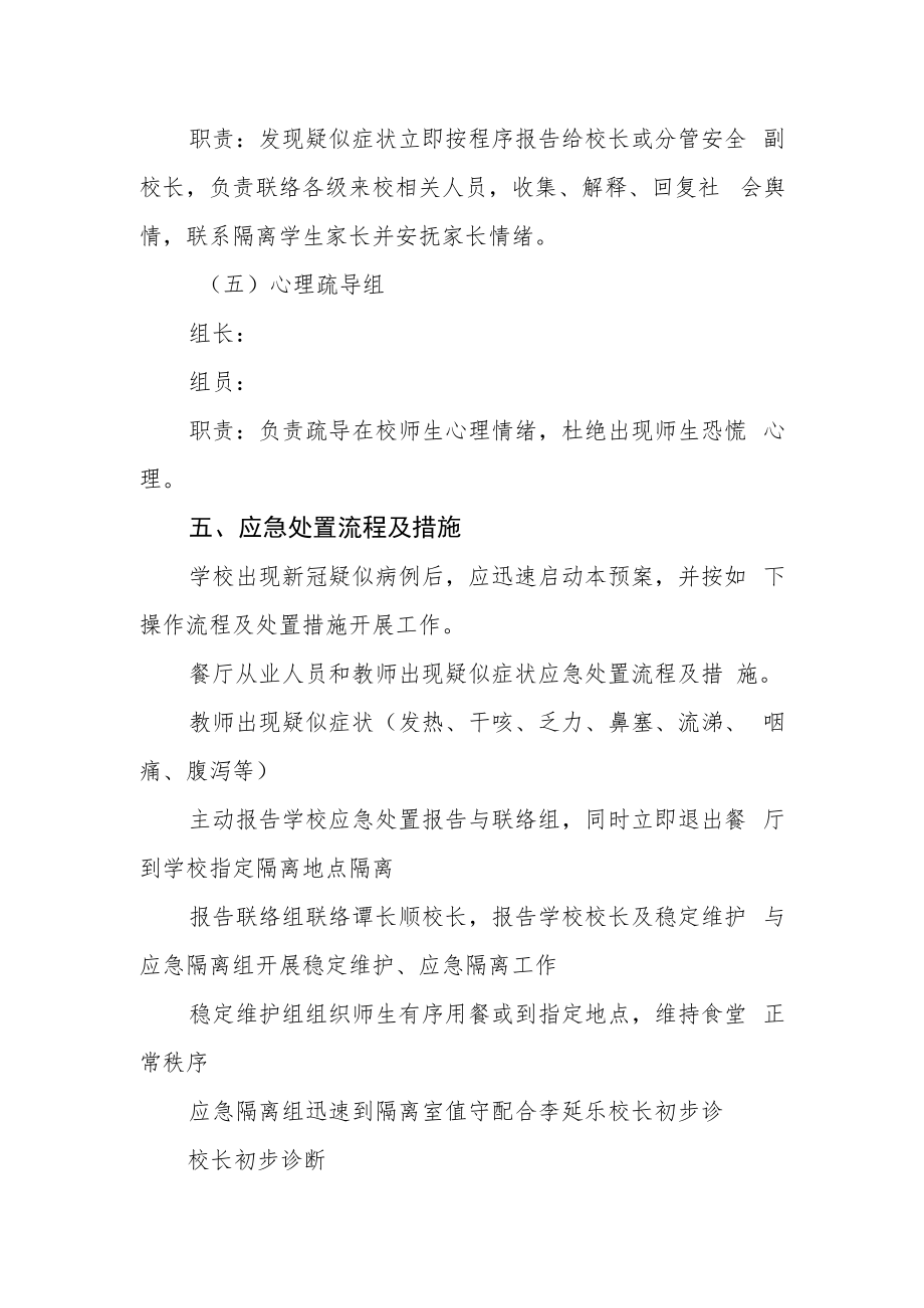 中学食堂防控新冠应急预案.docx_第3页