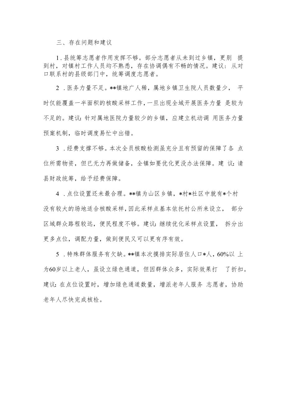 2022年镇全员核酸检测工作总结.docx_第2页