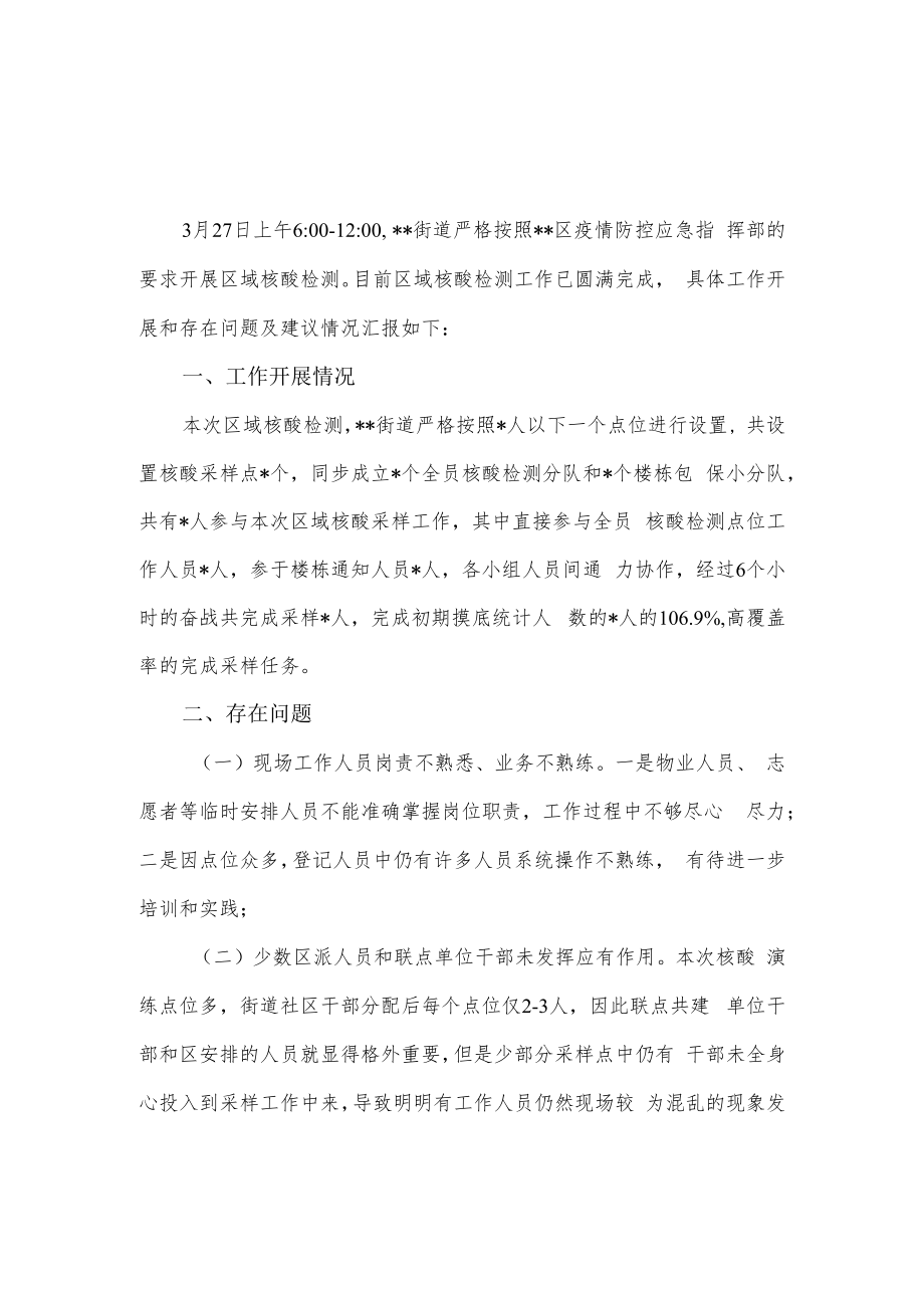 2022年镇全员核酸检测工作总结.docx_第3页