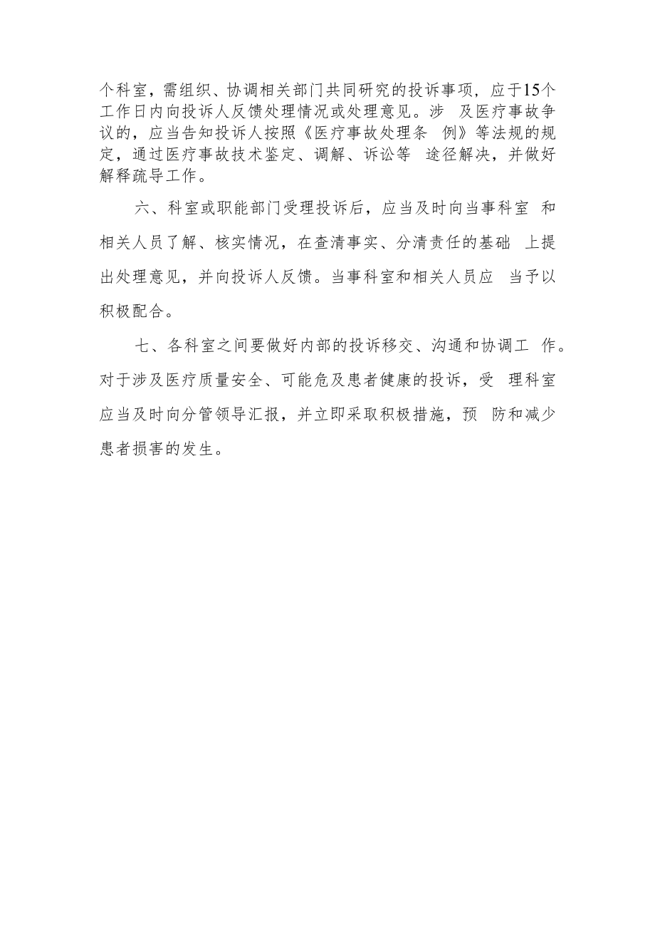 中医院首诉负责制度.docx_第2页