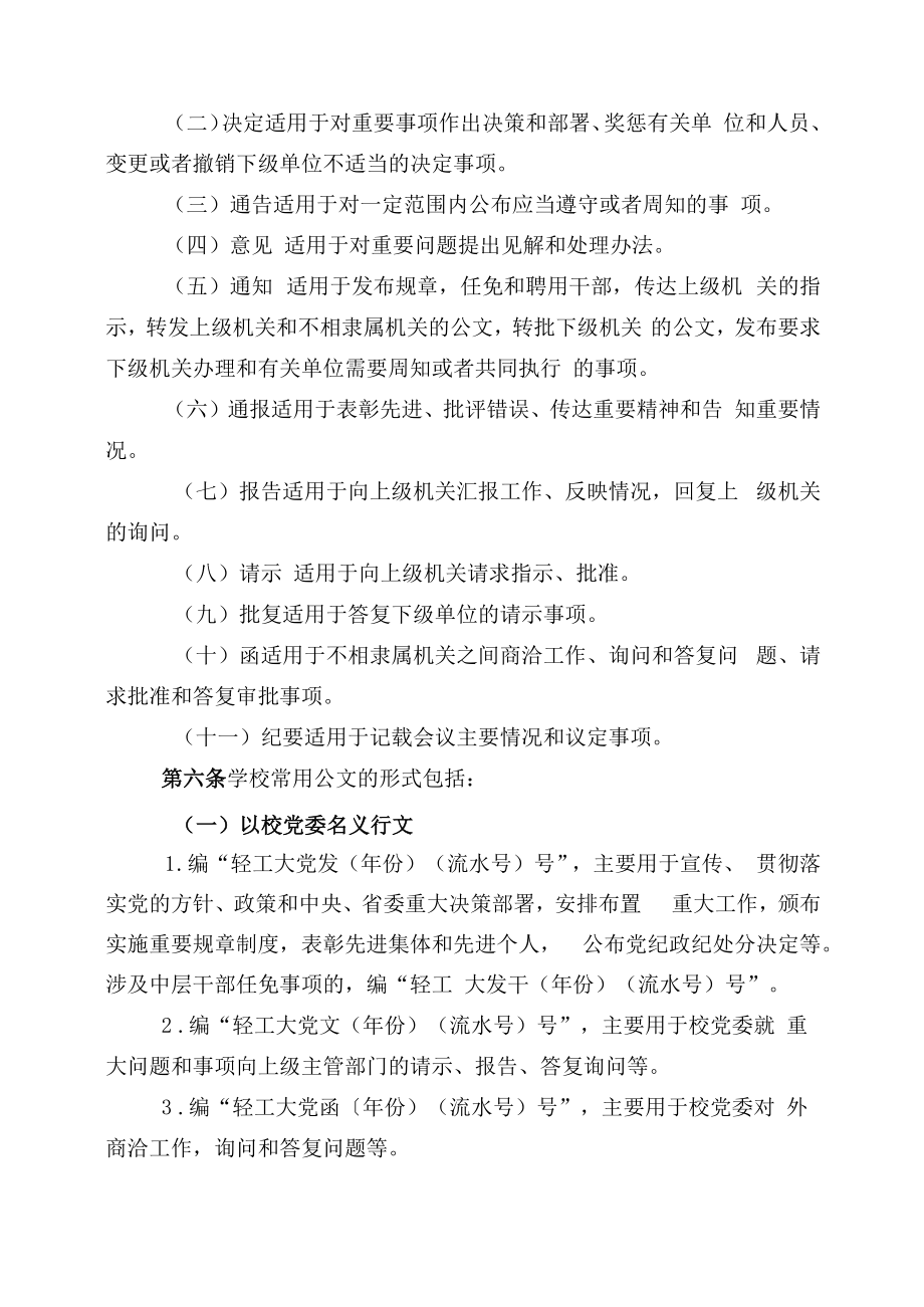 XXXX大学公文处理规定修订.docx_第2页