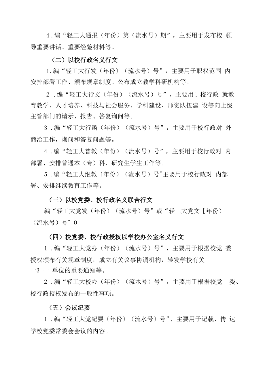 XXXX大学公文处理规定修订.docx_第3页