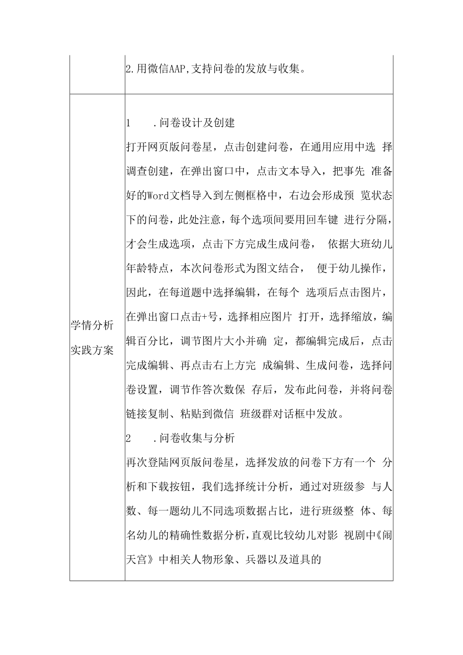 A1学前教育艺术领域学情分析方案.docx_第3页