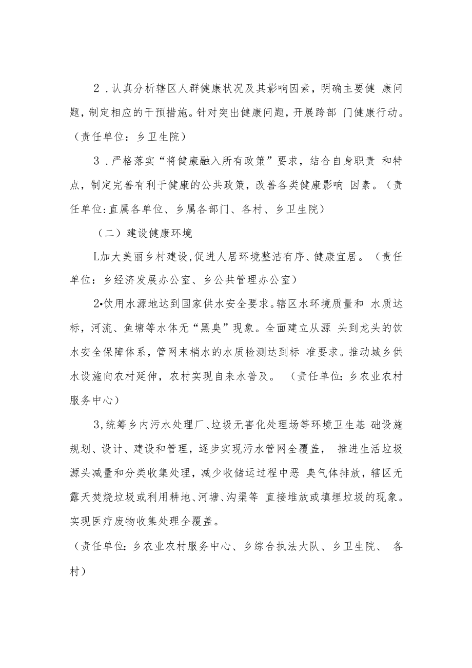 XX乡持续建设健康乡工作实施方案.docx_第2页