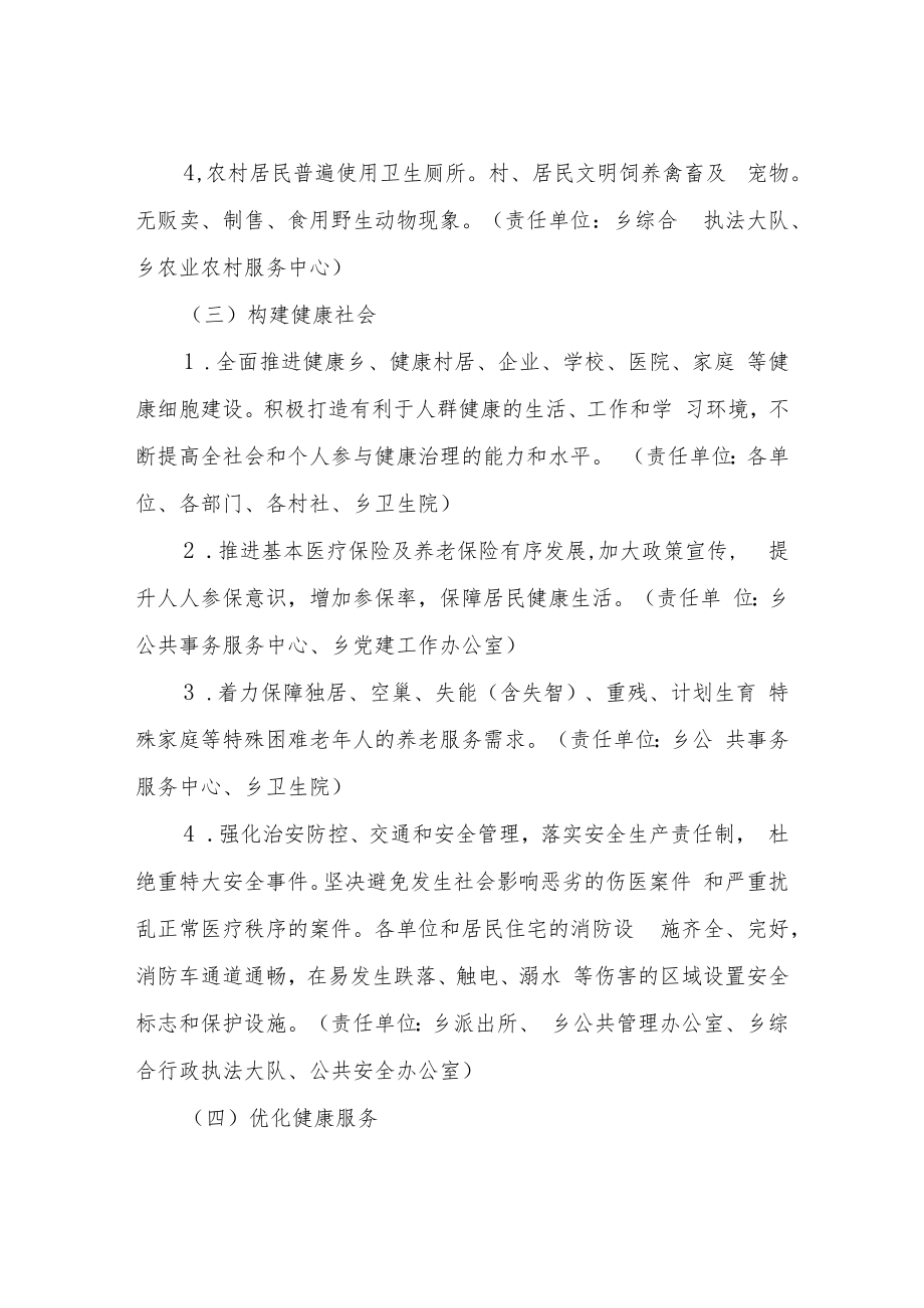 XX乡持续建设健康乡工作实施方案.docx_第3页