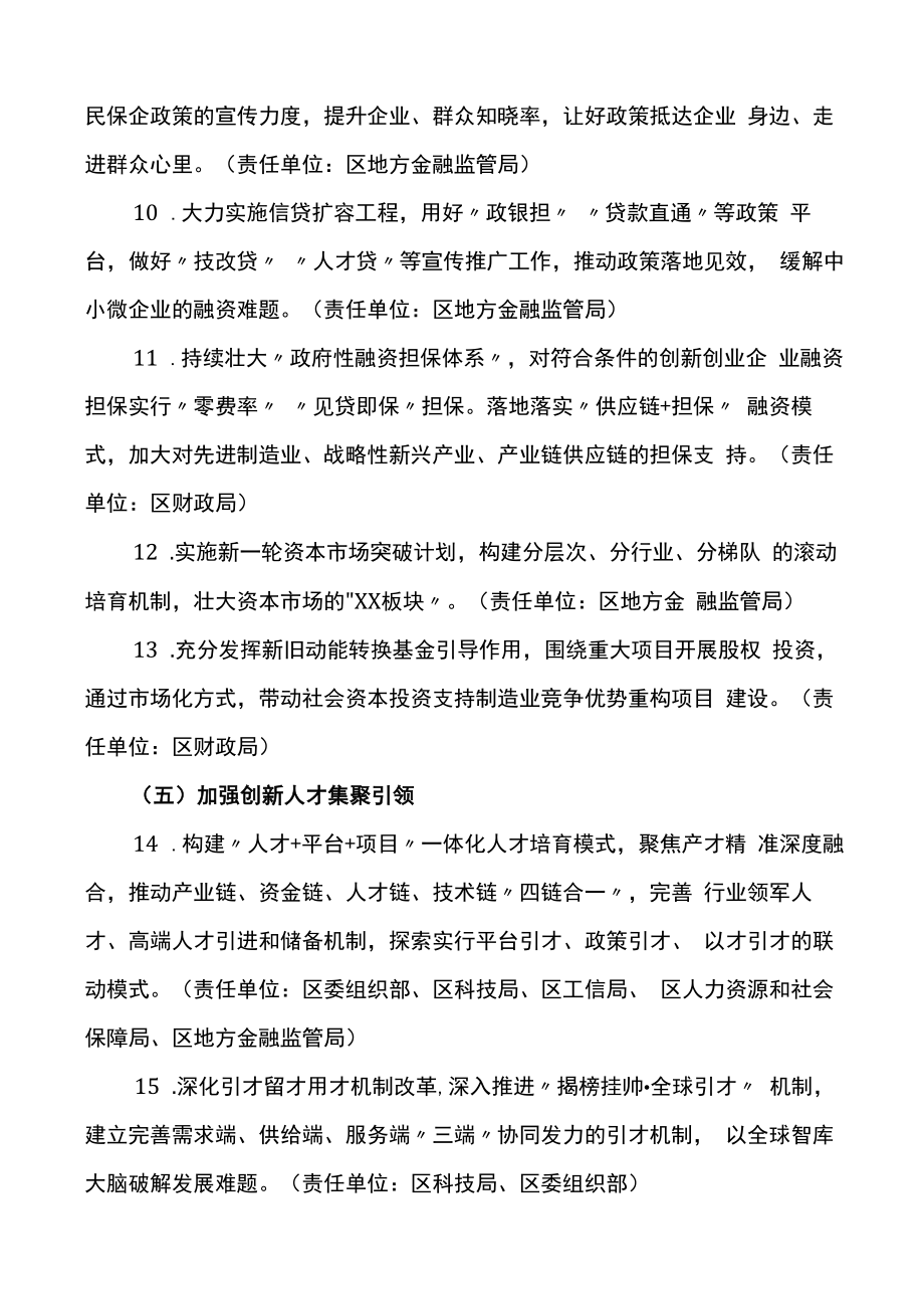 2022年度深化全国优化营商环境以评促转试点行动方案范文.docx_第3页