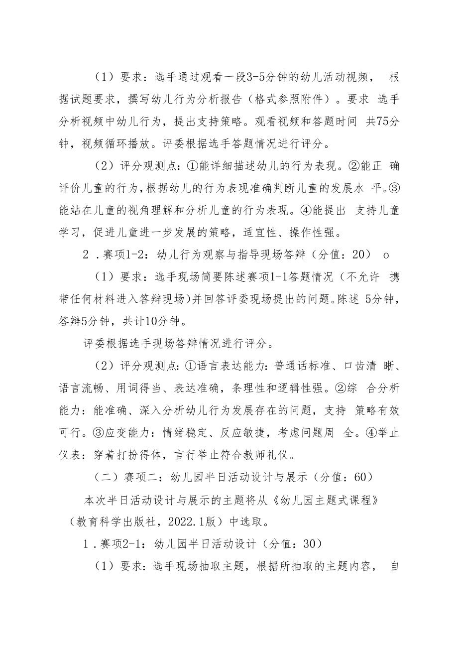 2022年柳州市幼儿园教师技能大赛赛项说明.docx_第2页