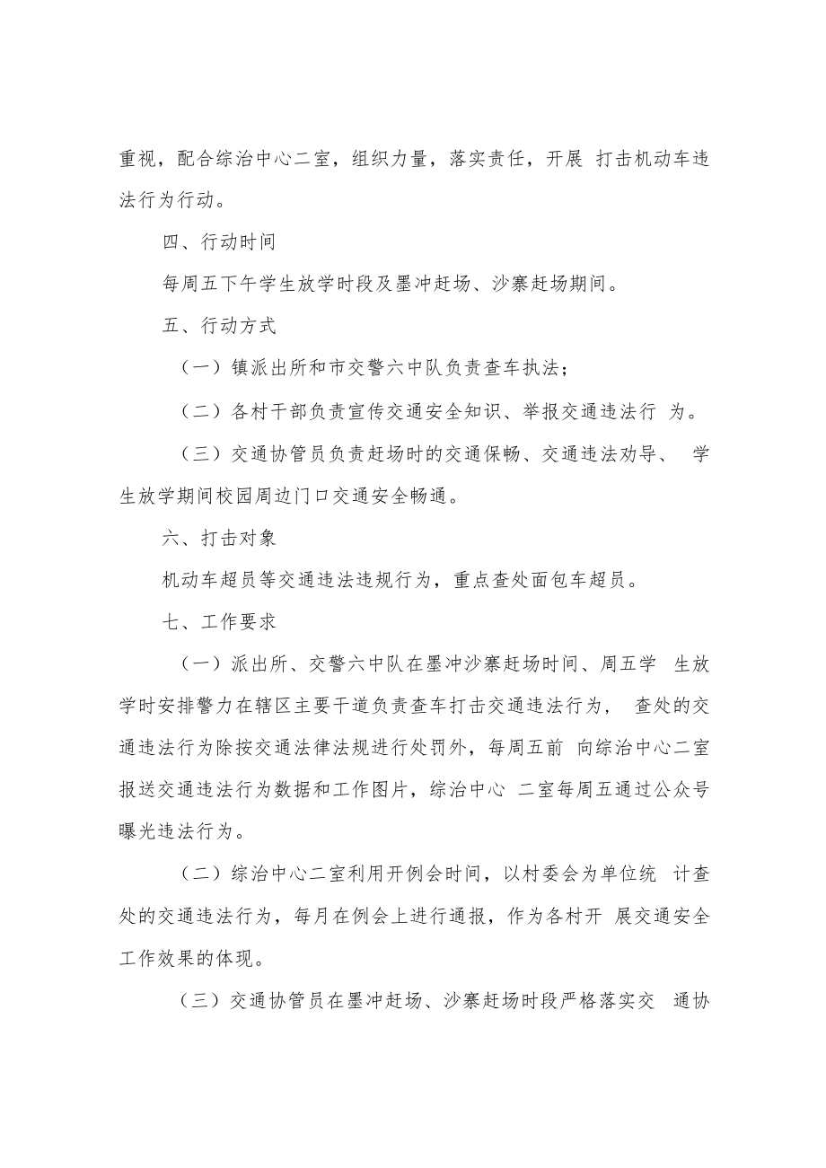 XX镇交通安全领域打击交通违法行为行动方案.docx_第2页