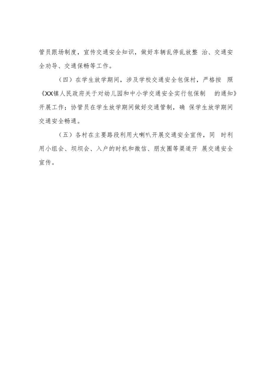 XX镇交通安全领域打击交通违法行为行动方案.docx_第3页