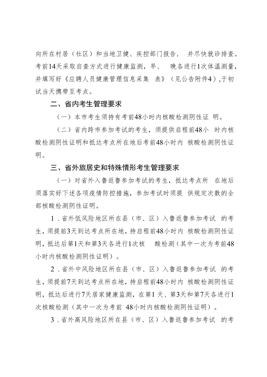 2022年桓台县教体系统招聘紧缺教师初试疫情防控告知书.docx_第2页