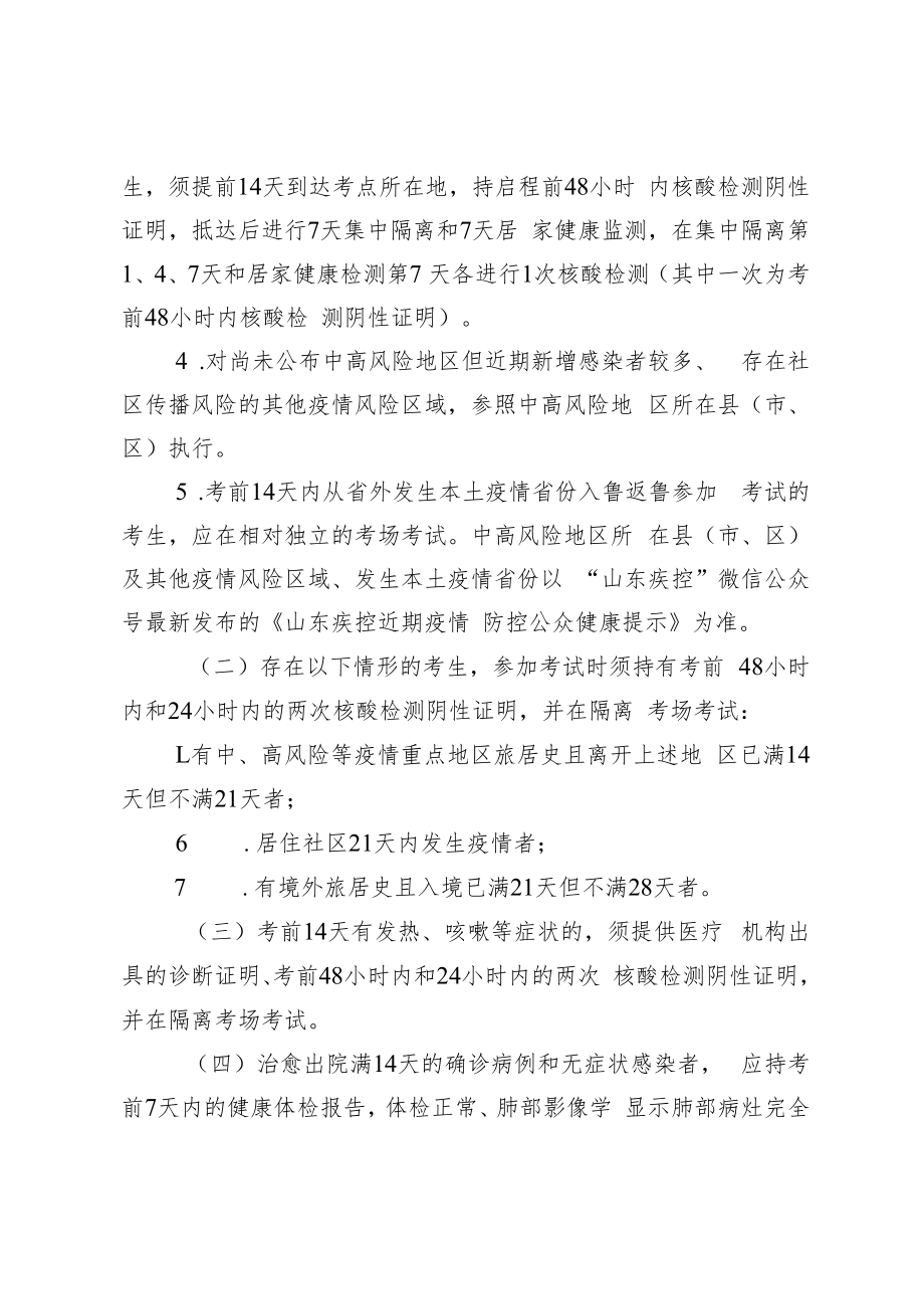 2022年桓台县教体系统招聘紧缺教师初试疫情防控告知书.docx_第3页