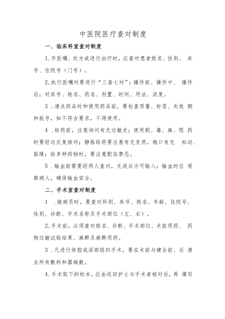 中医院医疗查对制度.docx_第1页