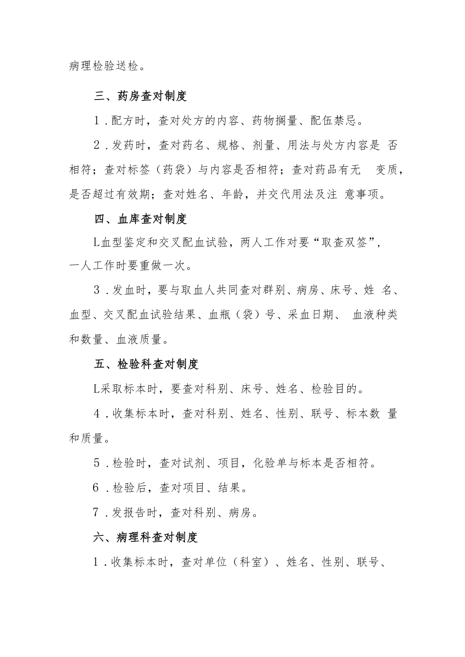 中医院医疗查对制度.docx_第2页