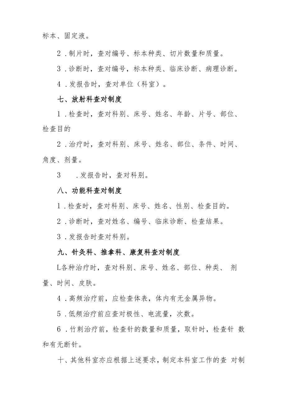 中医院医疗查对制度.docx_第3页