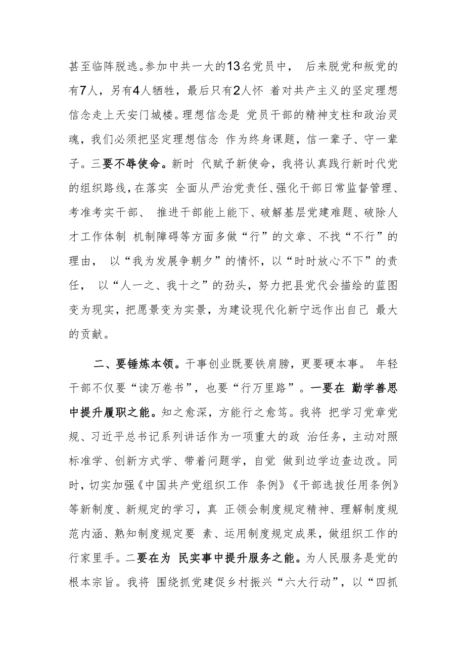 “筑牢廉政根基”专题微党课讲稿.docx_第2页