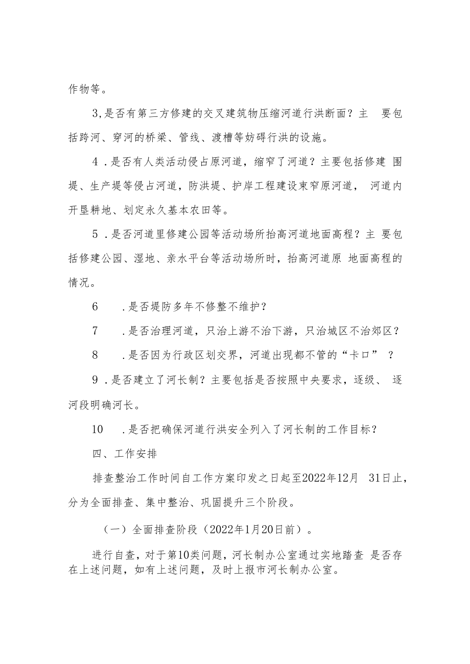 XX街道关于开展妨碍河道行洪突出问题排查整治工作方案.docx_第2页