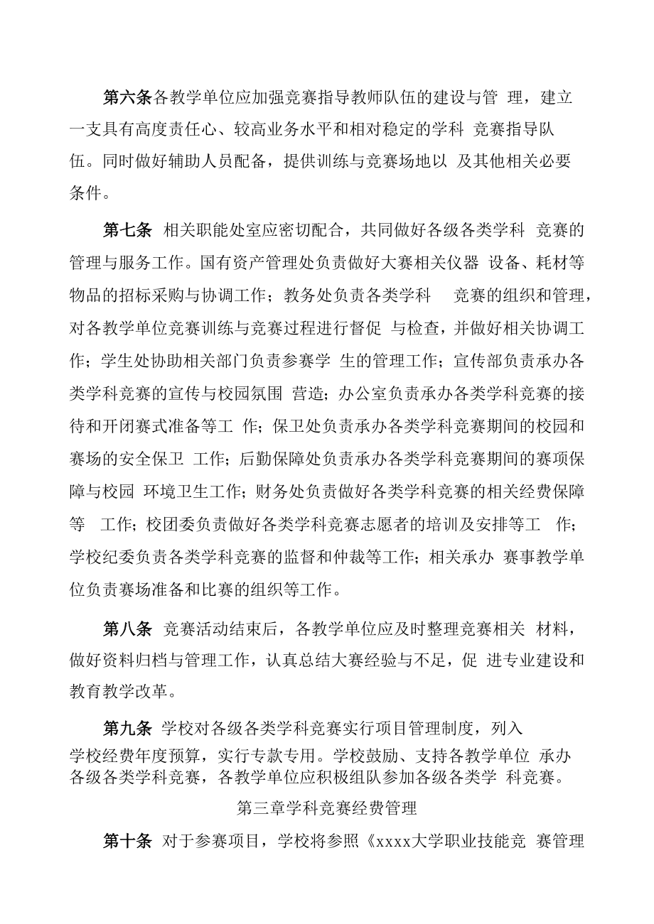 XXXX大学学科竞赛管理办法.docx_第2页