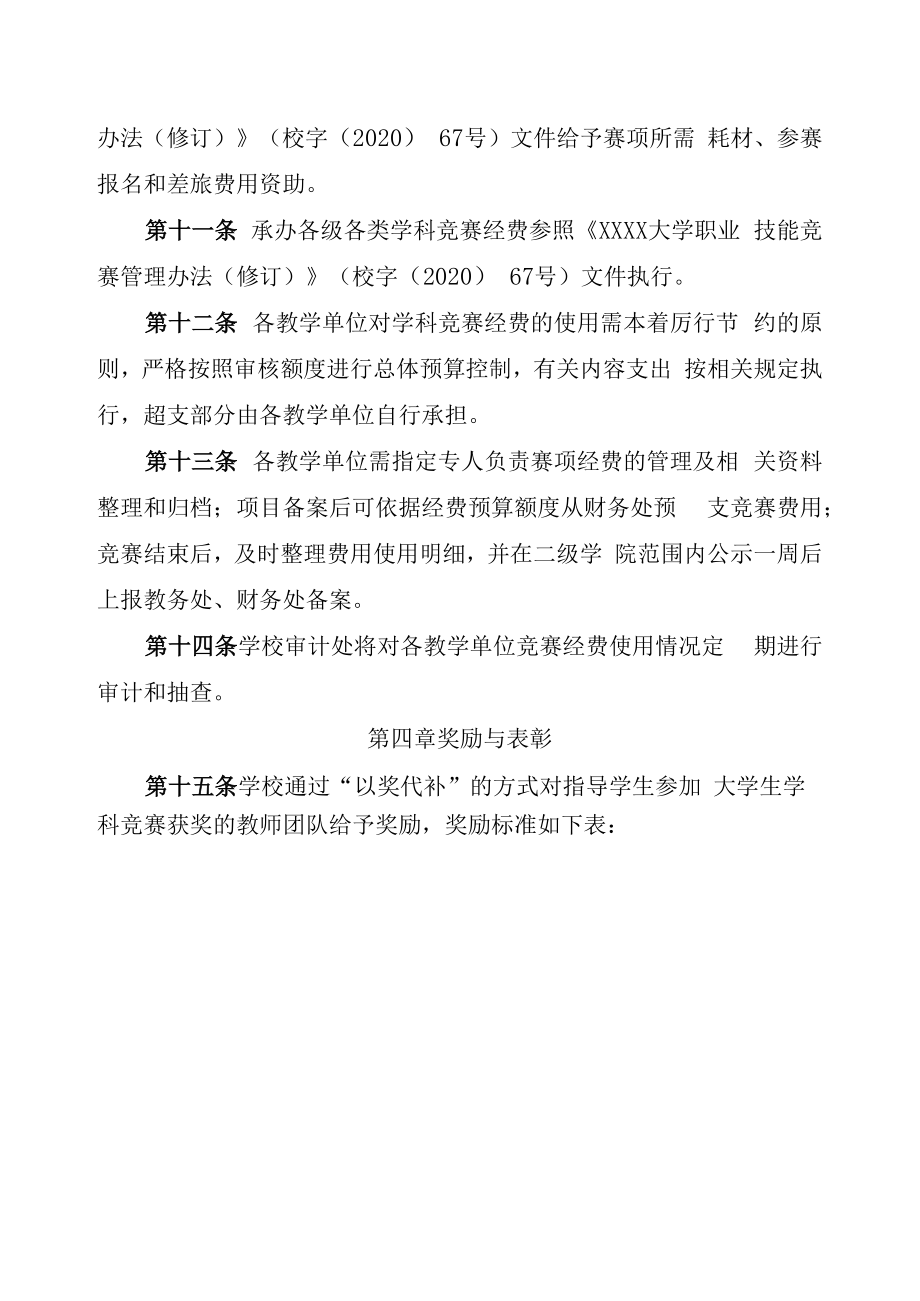 XXXX大学学科竞赛管理办法.docx_第3页