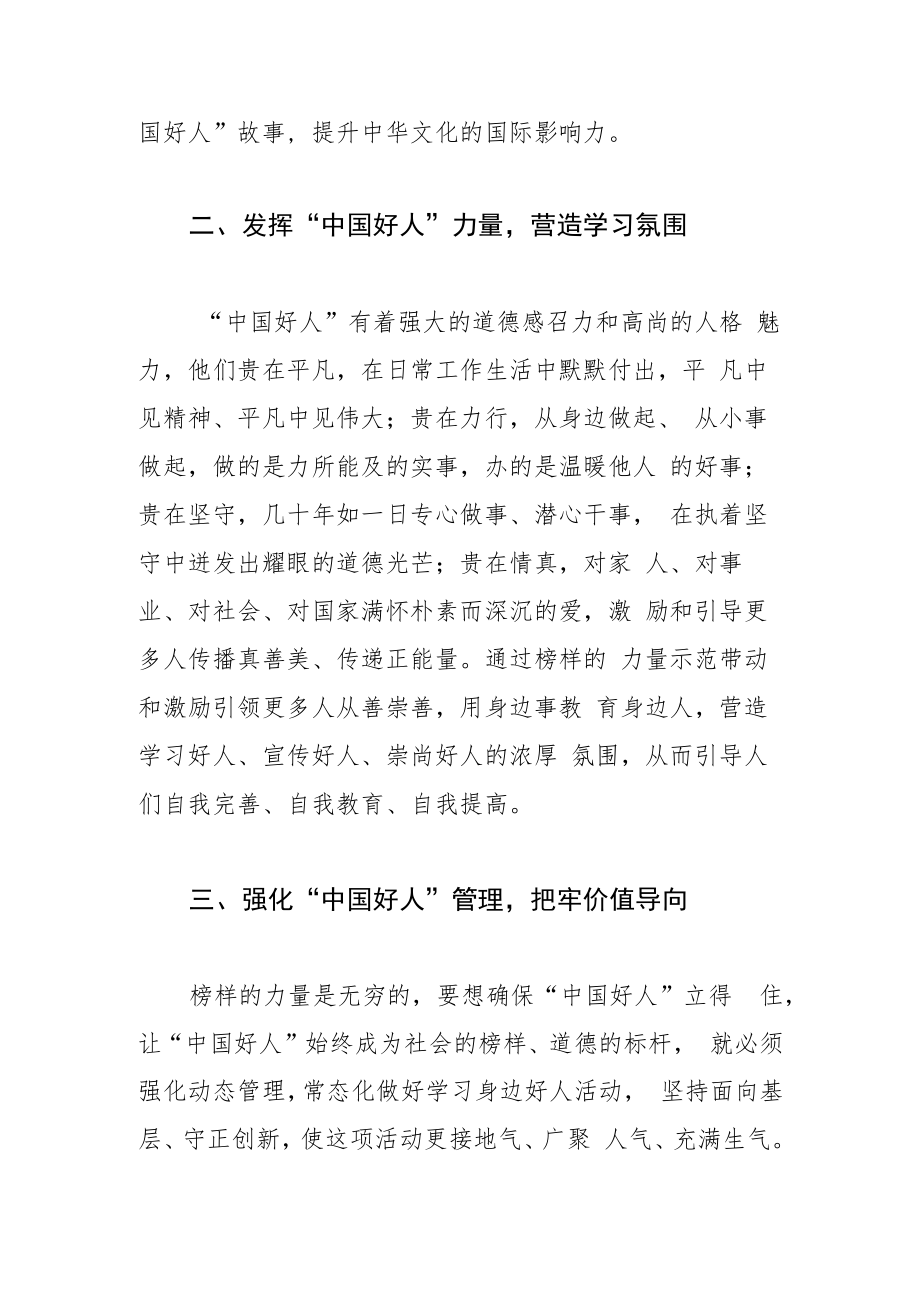 【弘扬社会主义核心价值观体会文章】从“好人精神”中汲取榜样力量.docx_第2页