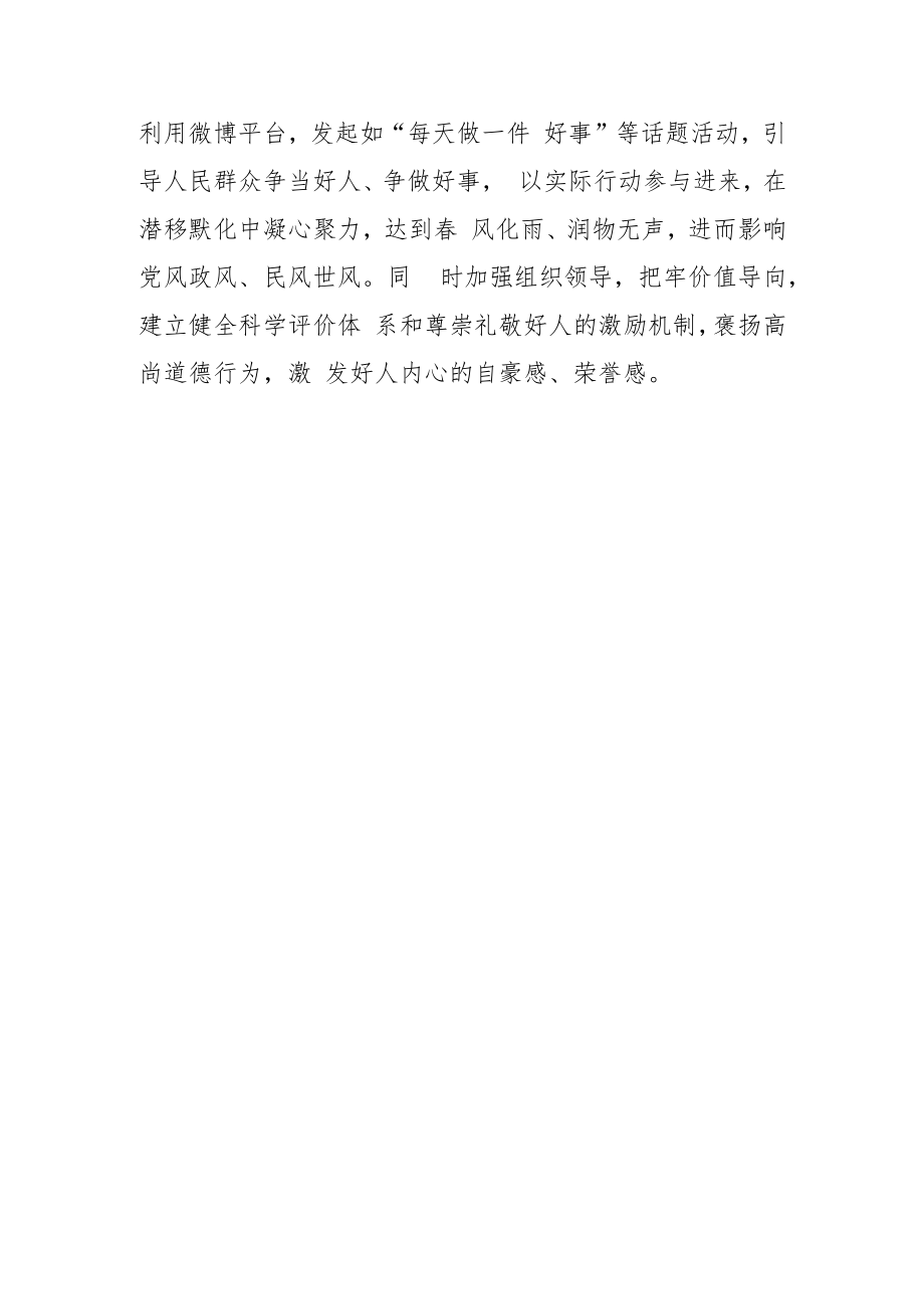 【弘扬社会主义核心价值观体会文章】从“好人精神”中汲取榜样力量.docx_第3页