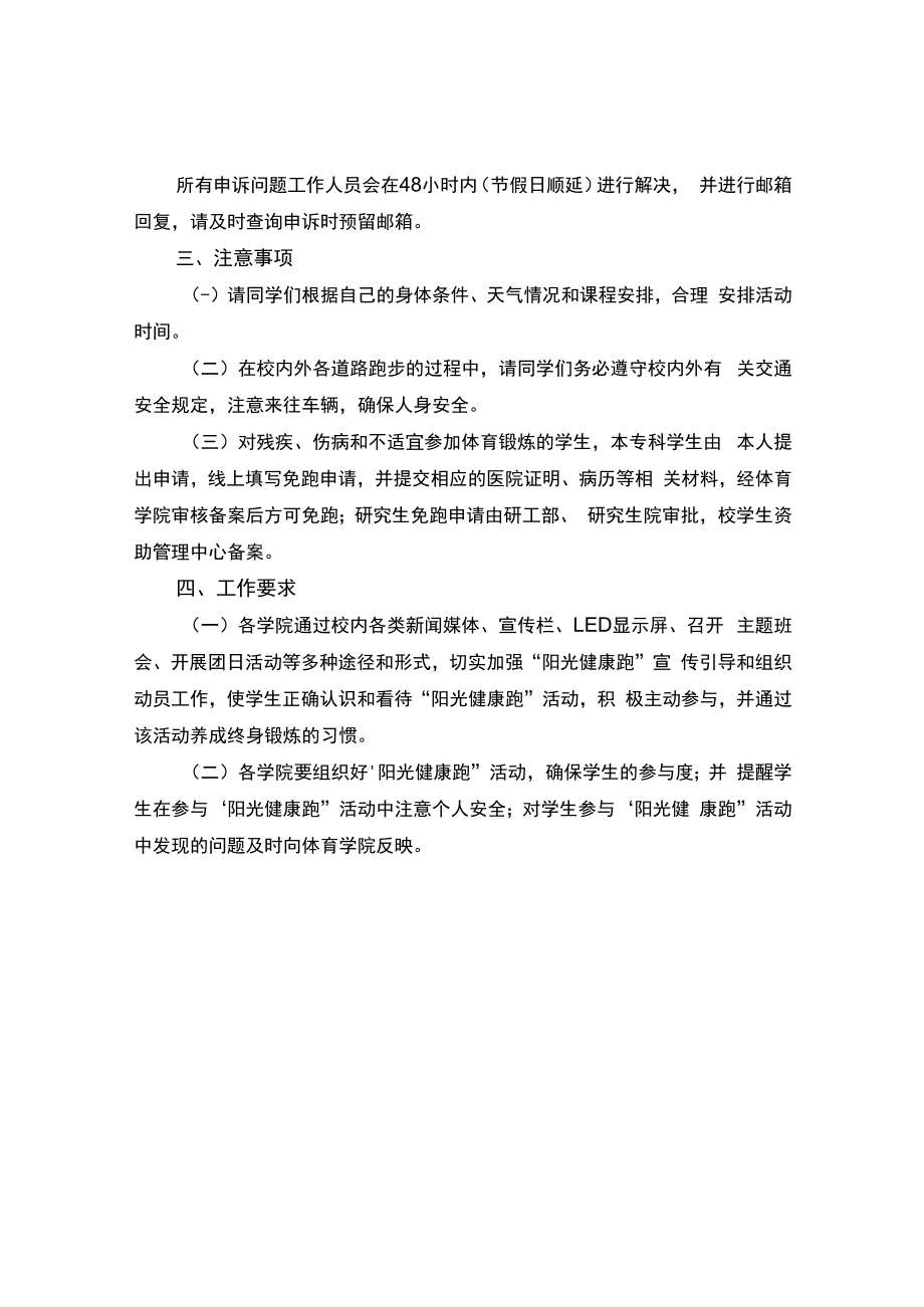 中医药大学“阳光健康跑”活动实施方案.docx_第3页