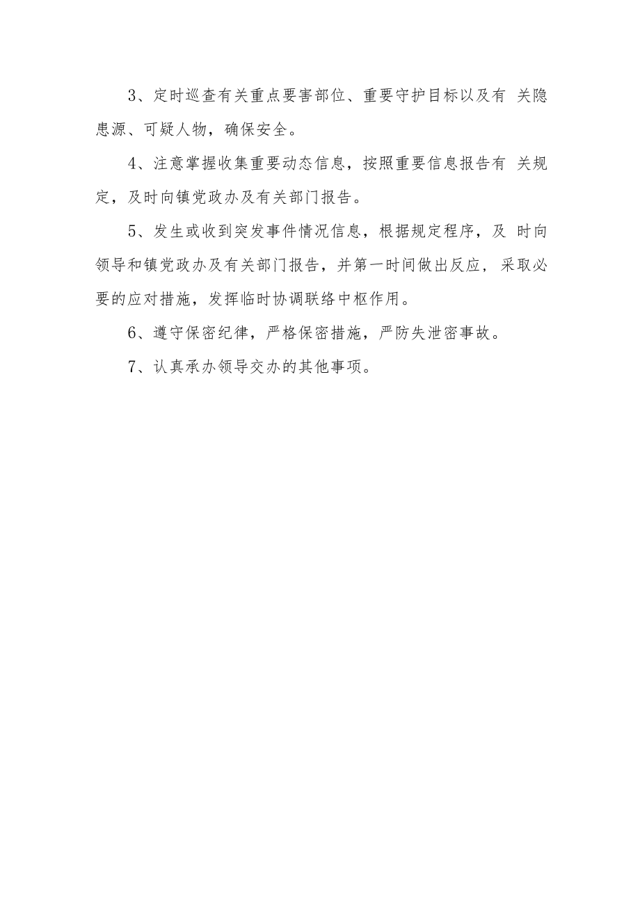 XX镇应急管理制度.docx_第3页