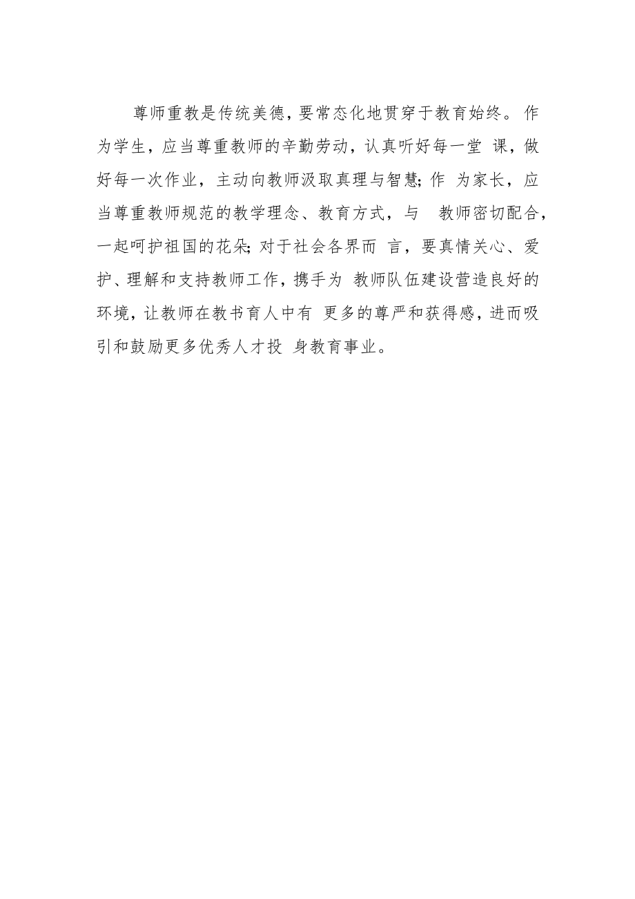 【中心组研讨发言】重教先尊师 尊师在落实.docx_第2页