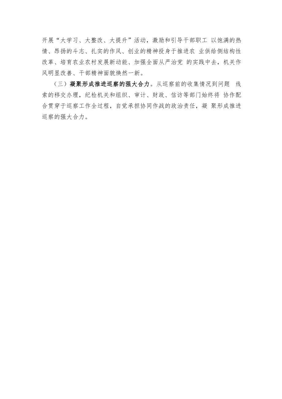 【经验交流材料】坚持对标看齐 扎实推进巡察工作.docx_第3页