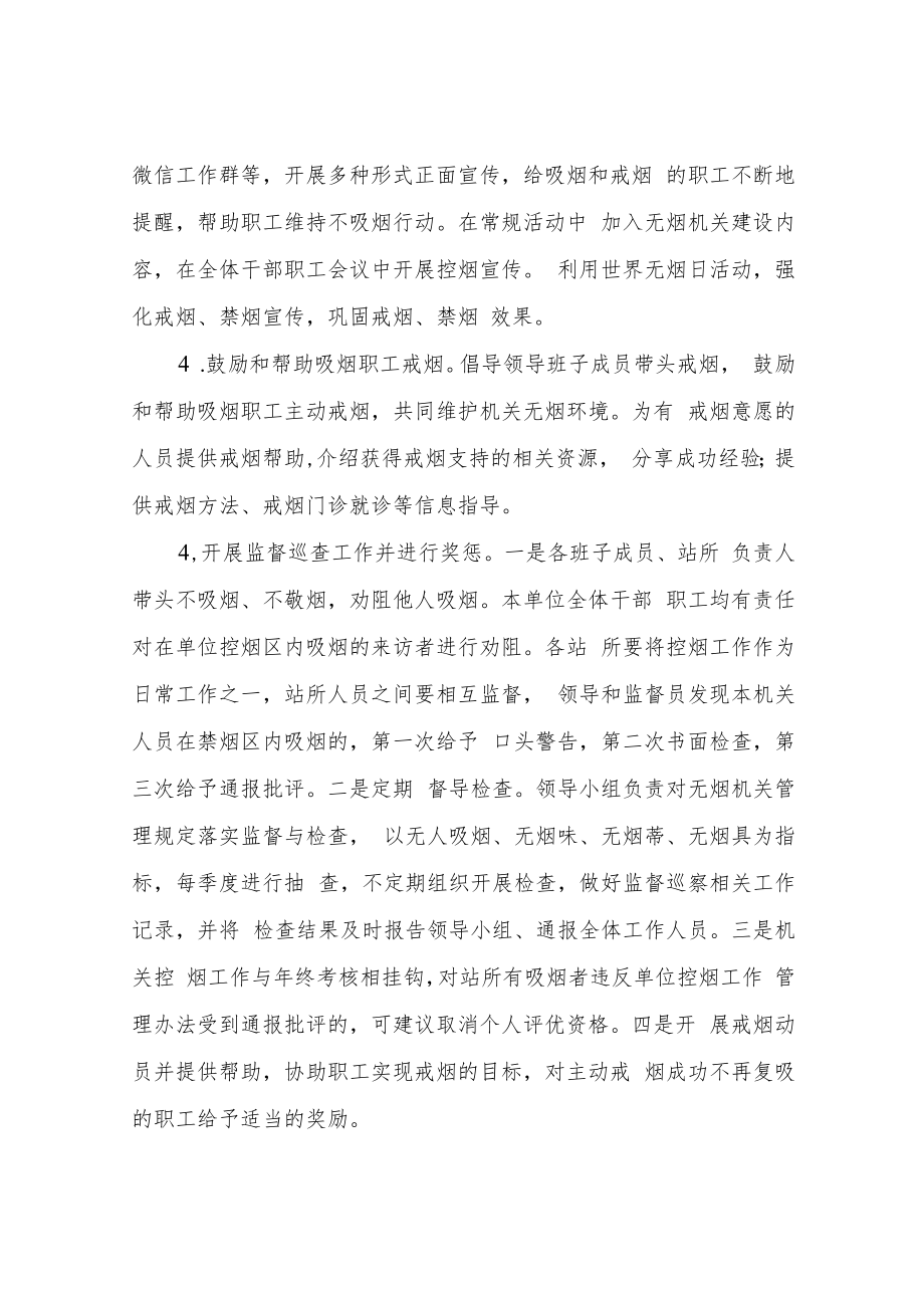 XX镇创建无烟机关工作方案.docx_第3页