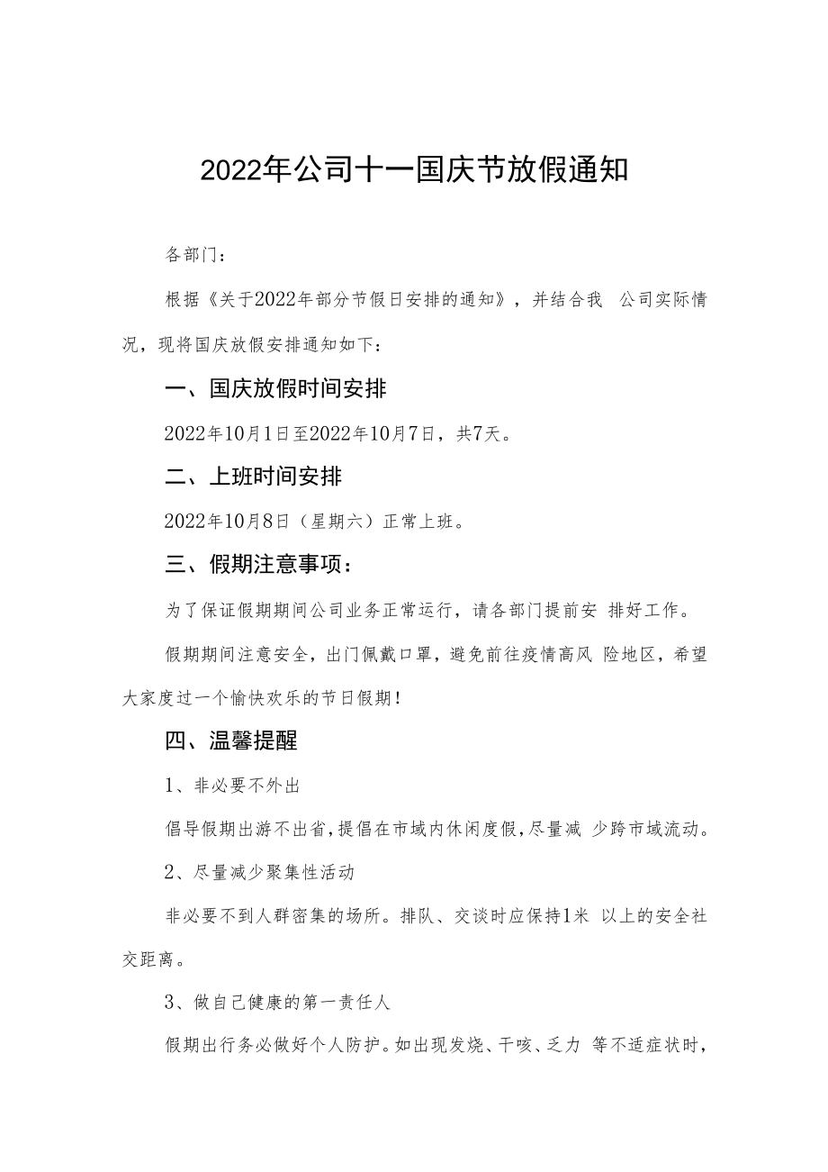 2022年企业国庆放假的通知九篇合集.docx_第1页