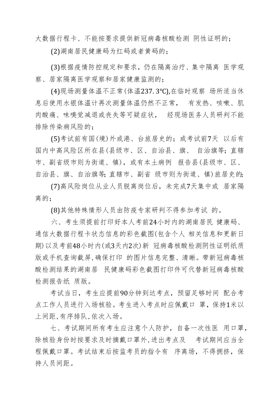 2022年衡阳市雁峰区公开招聘事业单位工作人员疫情防控方案.docx_第2页