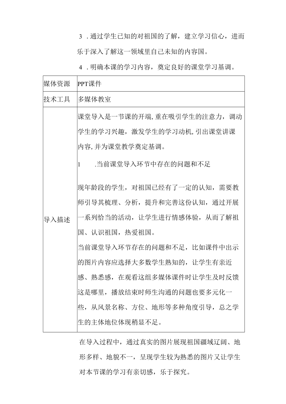 A5小学五年级道德与法治辽阔的国土课堂导入案例.docx_第2页