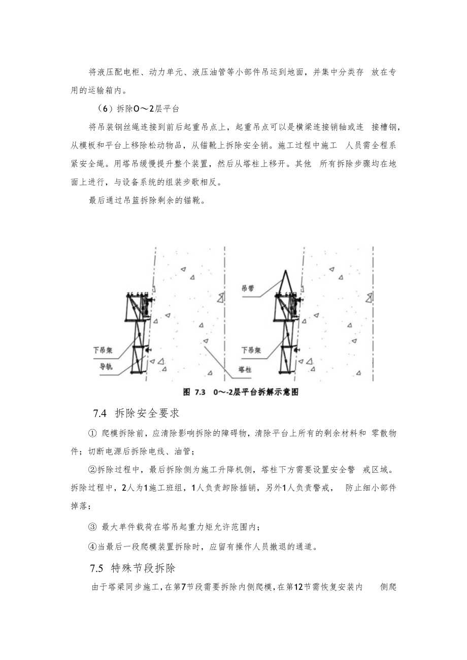 2022《爬模拆除程序》.docx_第3页