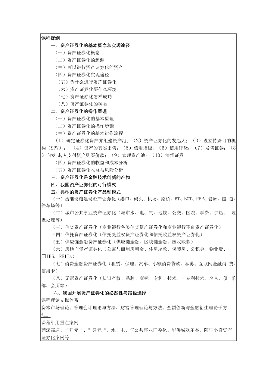 中小企业股份化财务指导运作 (14).docx_第2页