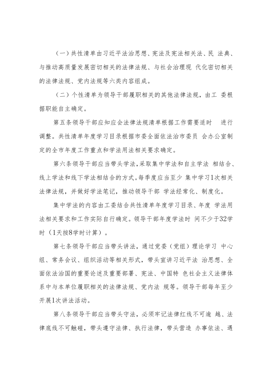 XX高新区领导干部应知应会法律法规.docx_第2页