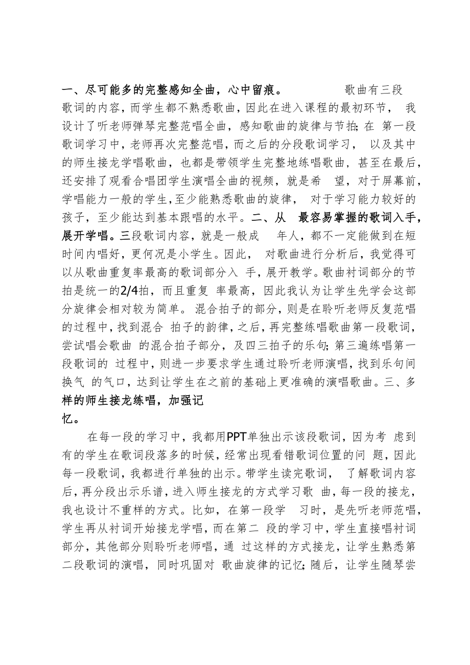 《我向党来唱支歌》教学设计.docx_第2页