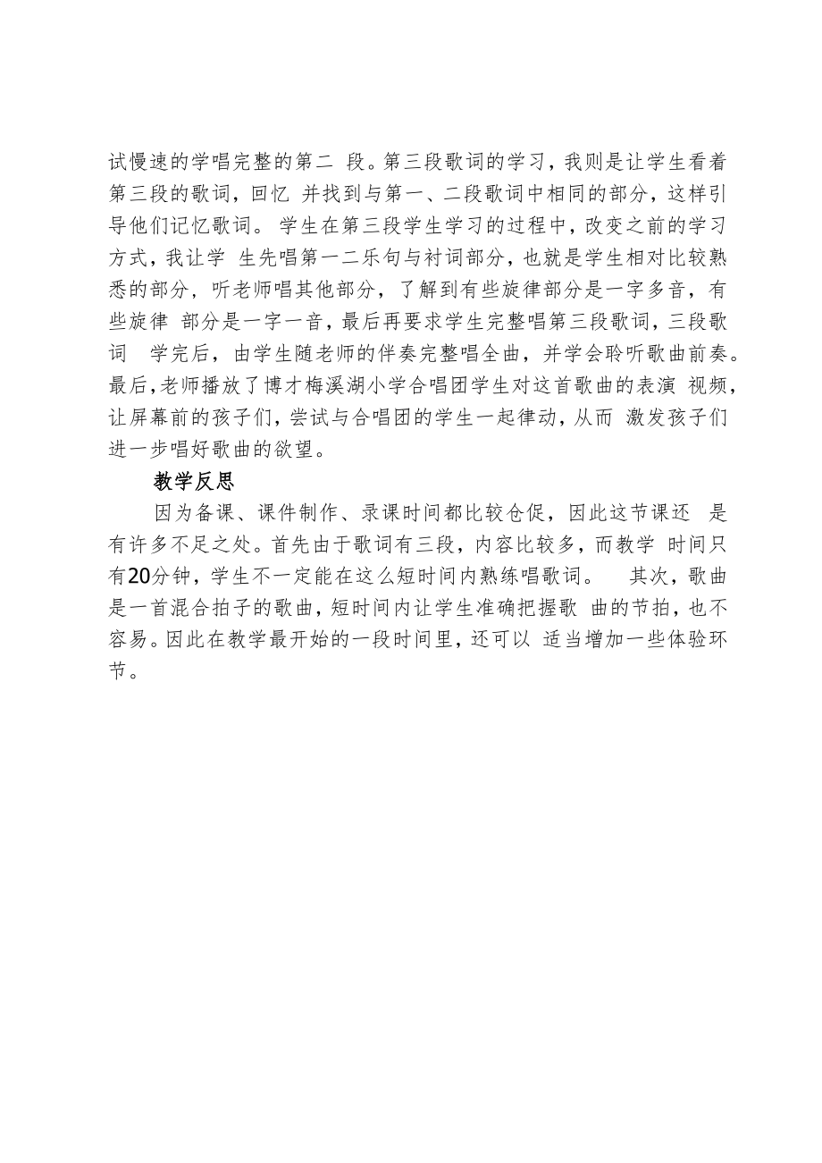 《我向党来唱支歌》教学设计.docx_第3页