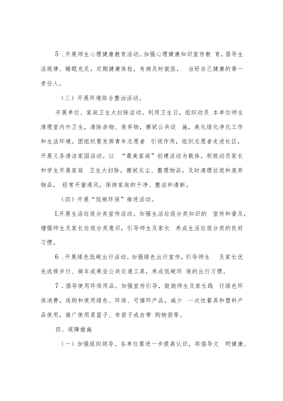 XX县教育局2022年倡导文明健康绿色环保生活方式活动方案.docx_第3页