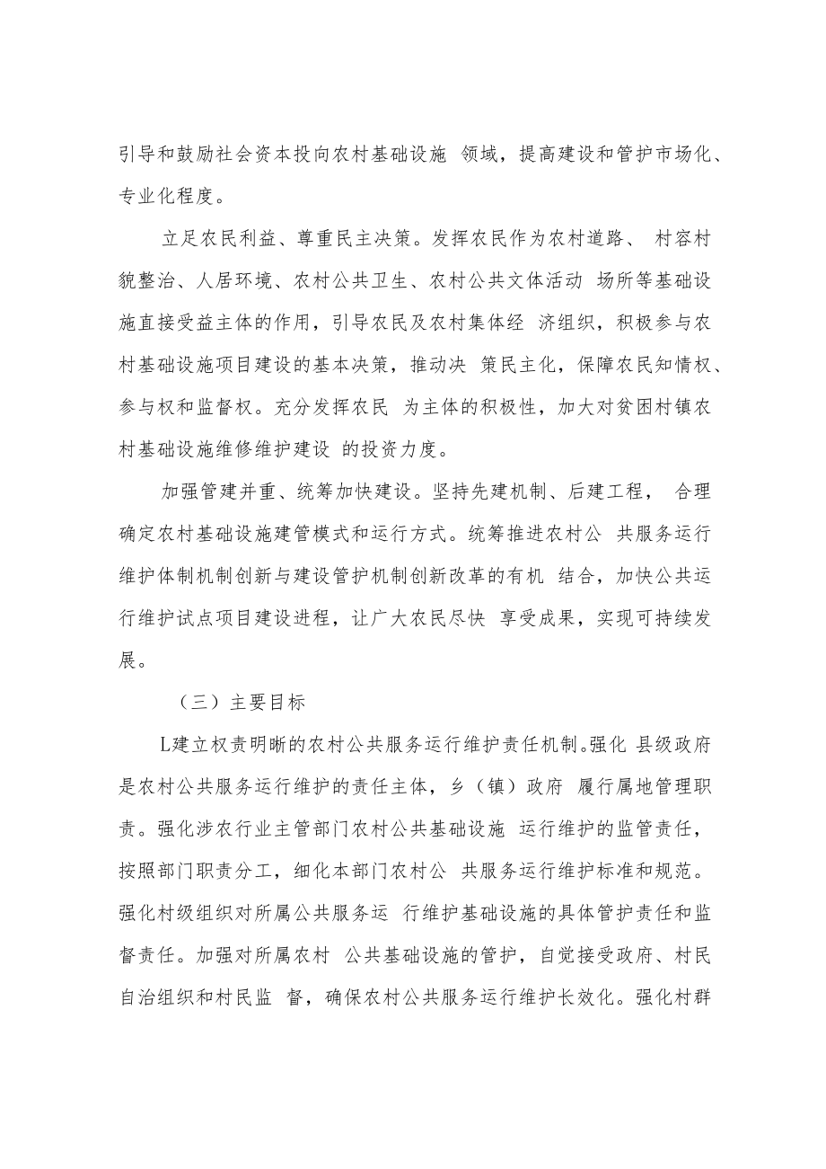 XX镇2022年农村公共服务运行维护机制建设试点工作项目实施方案.docx_第2页