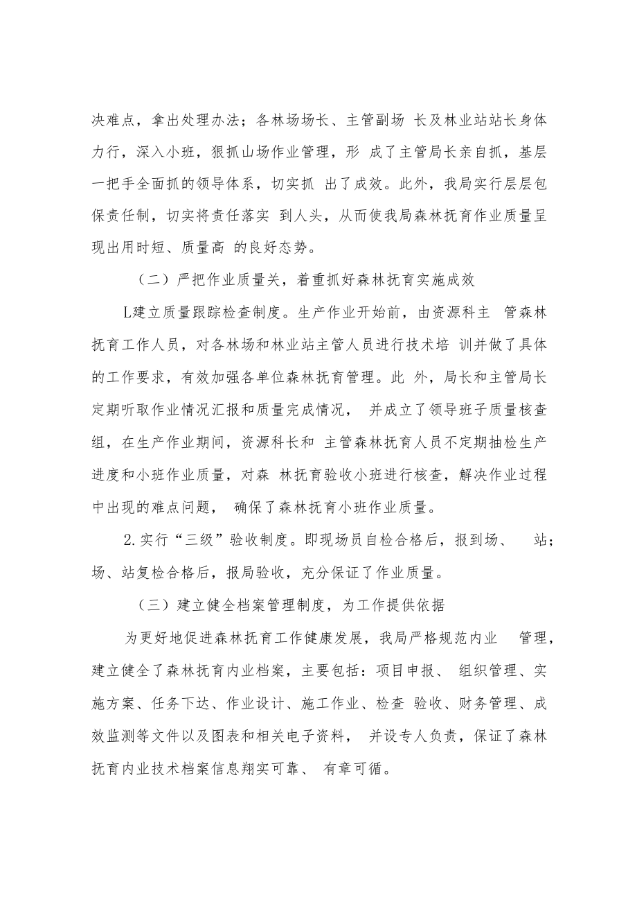 XX市林业局2020年度森林抚育工作总结.docx_第2页