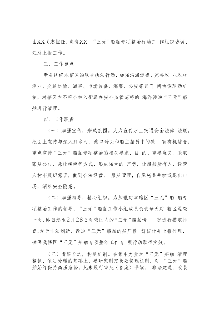 XX街道办“三无”船舶专项整治行动实施方案.docx_第2页