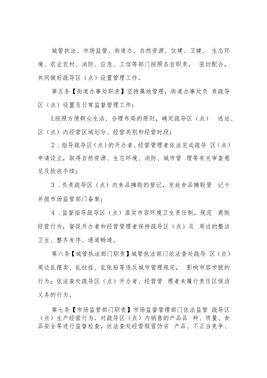 XX区便民服务疏导区（点）规划建设和管理实施办法.docx_第2页