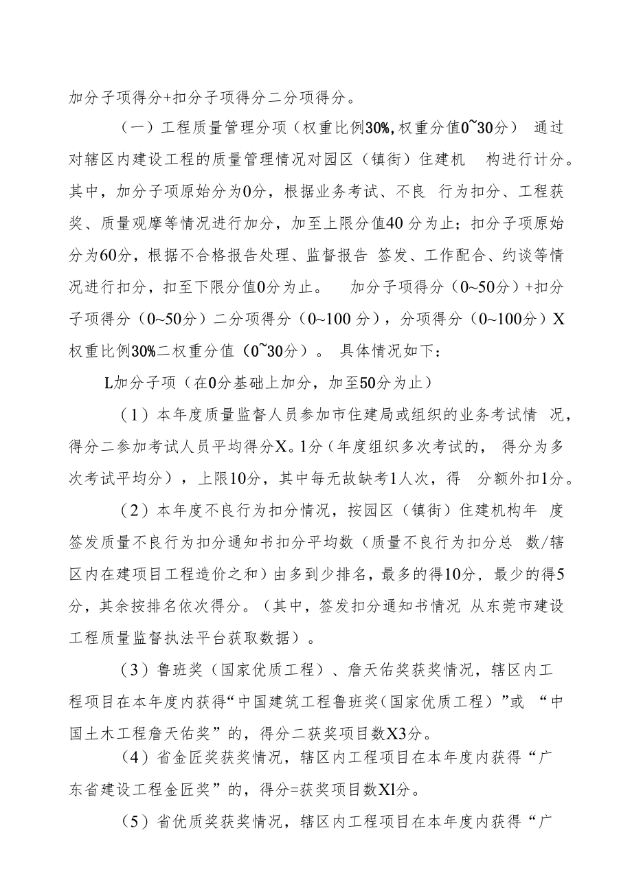 21： 质安科商质安监园区（镇街）住建部门建筑质量安全管理量化评价细则.docx_第2页