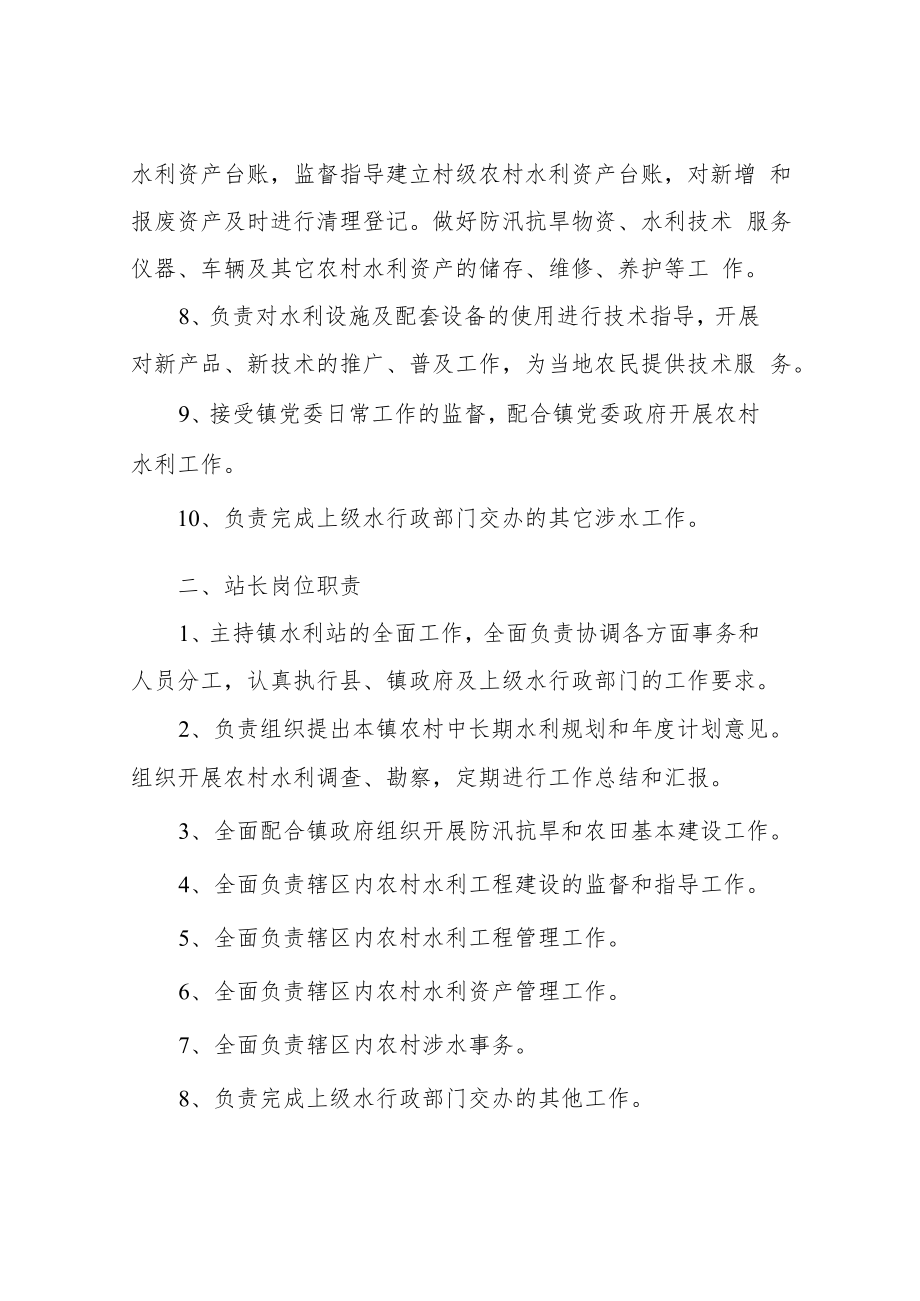 XX水利服务站人员工作职责.docx_第2页