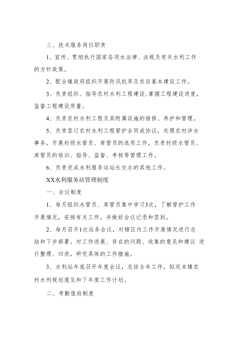 XX水利服务站人员工作职责.docx_第3页