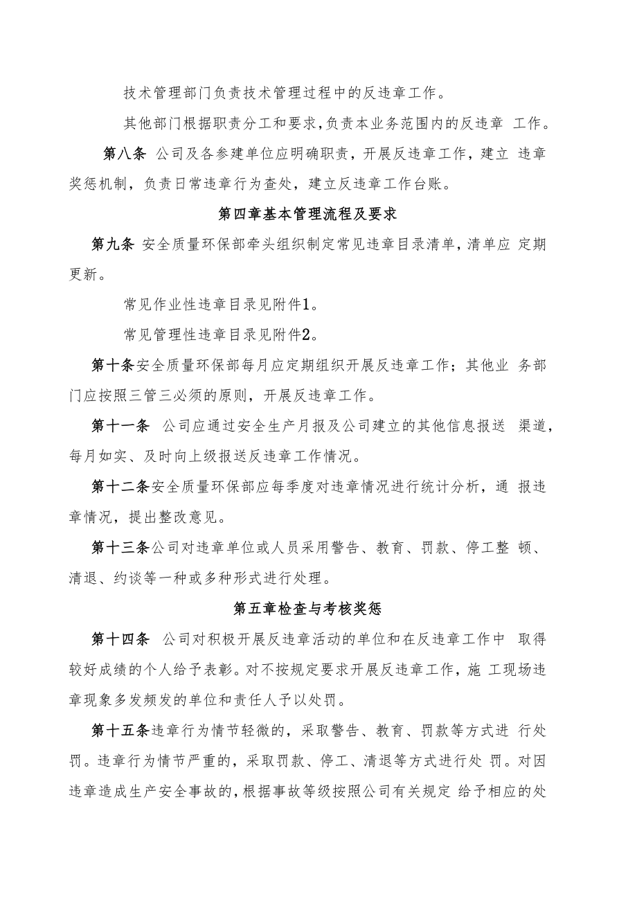 2022《公司安全生产反违章管理办法》.docx_第2页