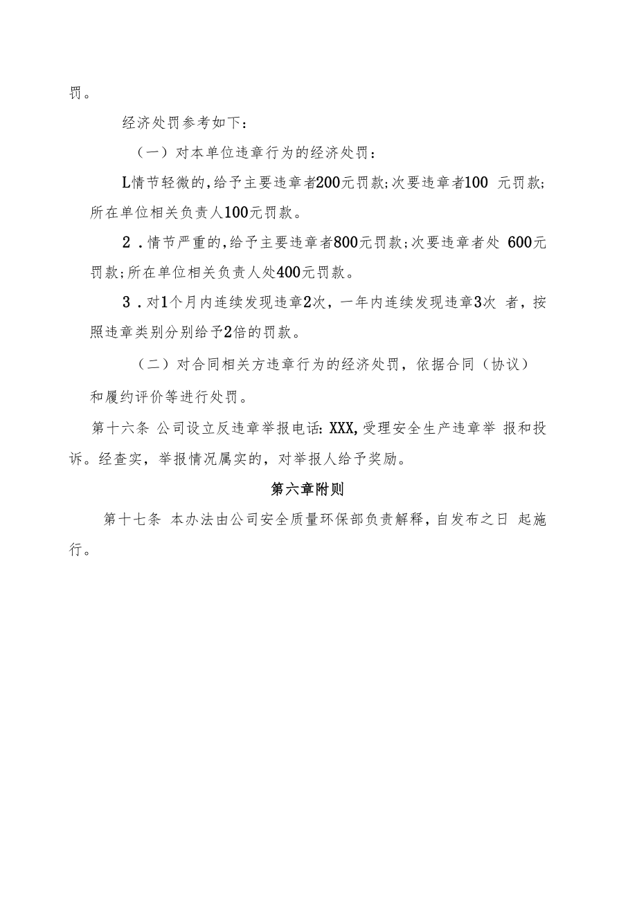 2022《公司安全生产反违章管理办法》.docx_第3页