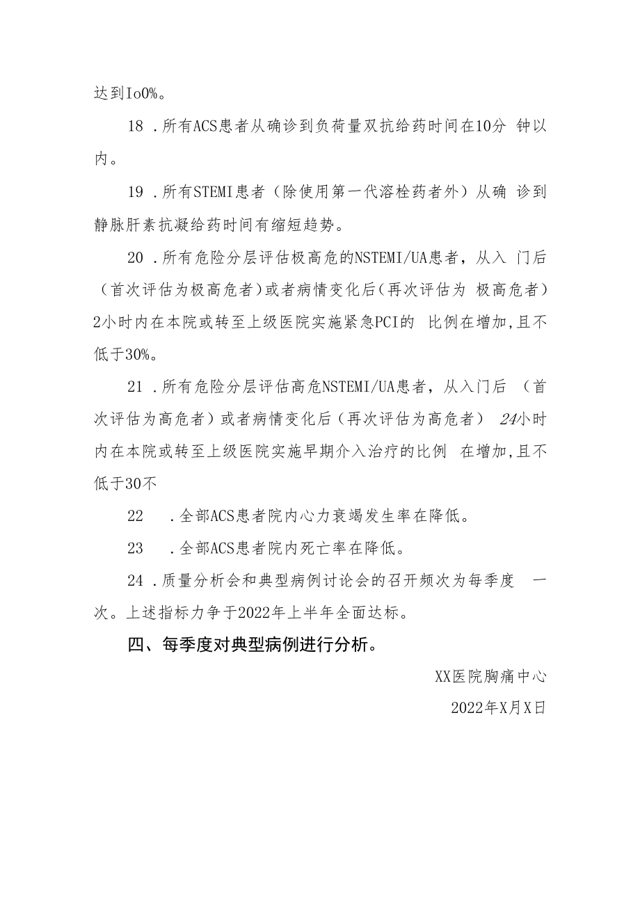 2022《医院胸痛中心质量控制制度》.docx_第3页