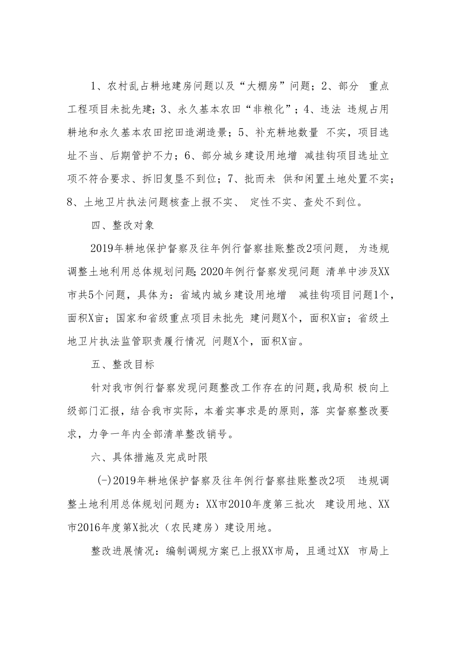 XX市2020年例行督察发现问题整改工作方案.docx_第2页