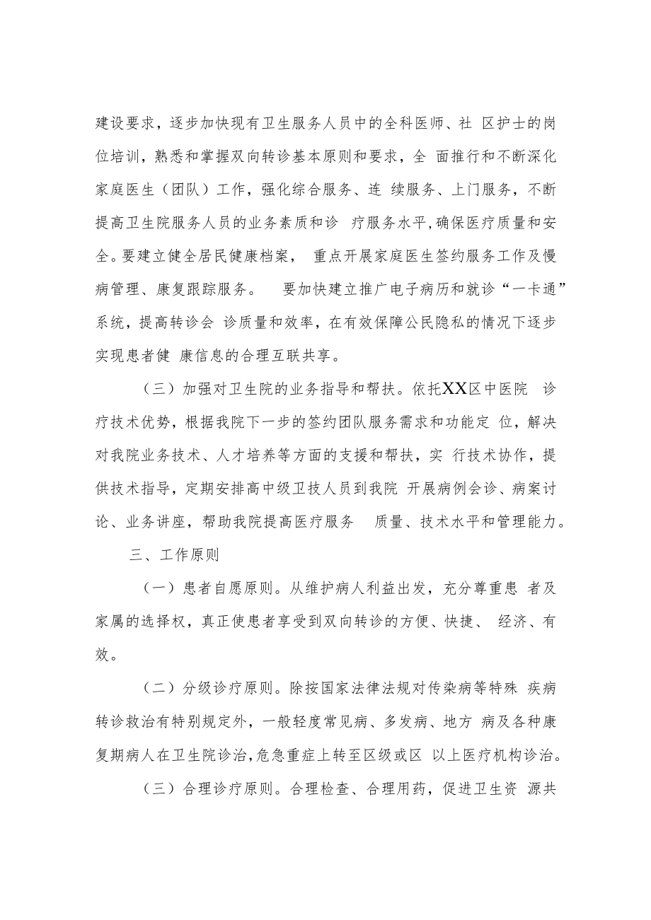 XX中心卫生院与XX区中医院双向转诊实施方案.docx_第2页